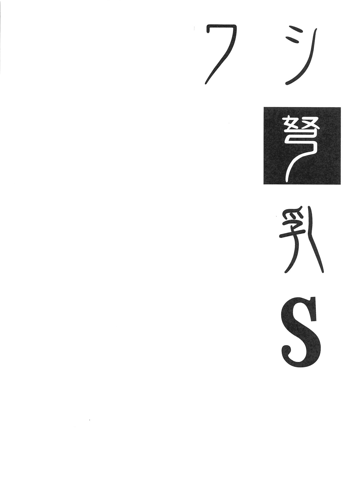 Hentai Manga Comic-Eagle Big Breasts S-Read-2